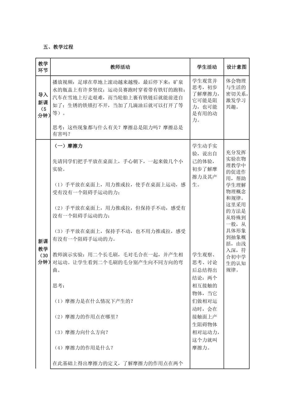 物理人教版八年级下册摩擦力练习题_第3页