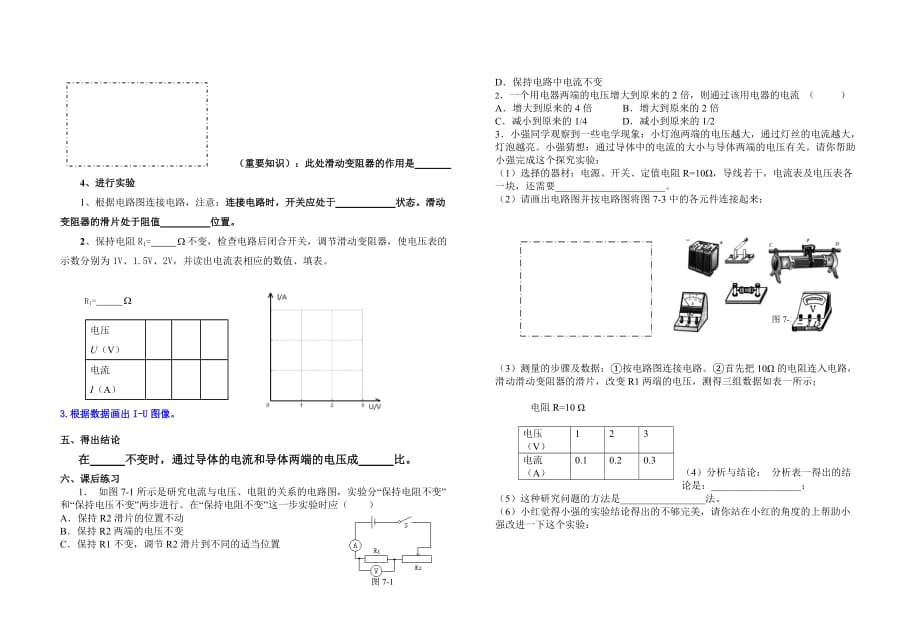 物理人教版九年级全册探究电流与电压规律——讲学稿_第2页