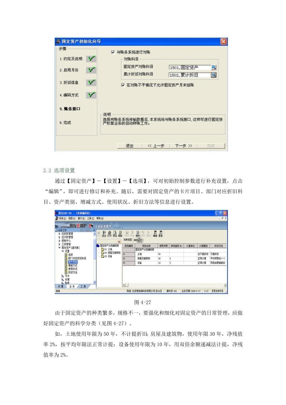 用友erp固定资产管理功能说明_第5页