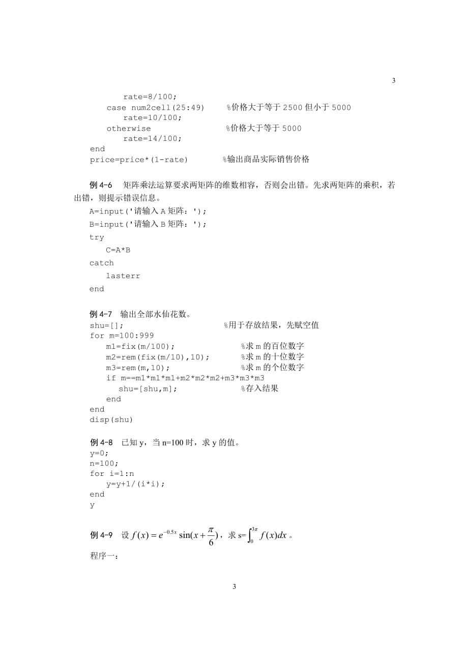 刘卫国全套配套课件matlab程序设计与应用第3版第4章matlab程序流程控制源程序_第3页