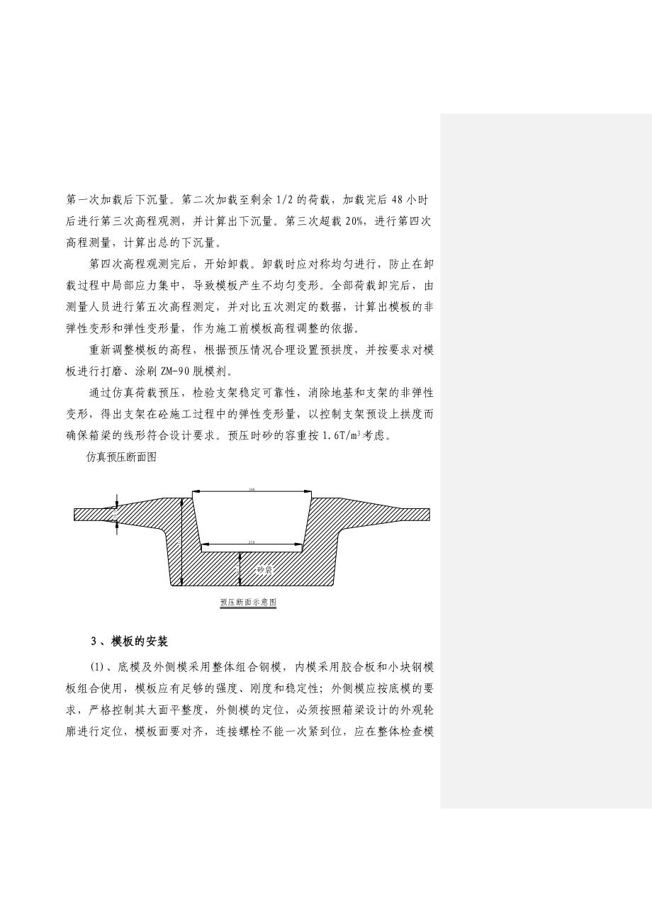 满堂支架现浇预应力梁_第4页