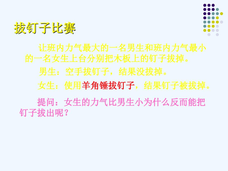 物理人教版八年级下册第二章：简单机械 第一节：杠杆_第1页