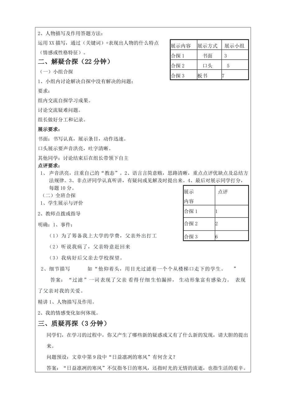 语文人教版七年级下册爸爸的花儿落了对比阅读_第2页