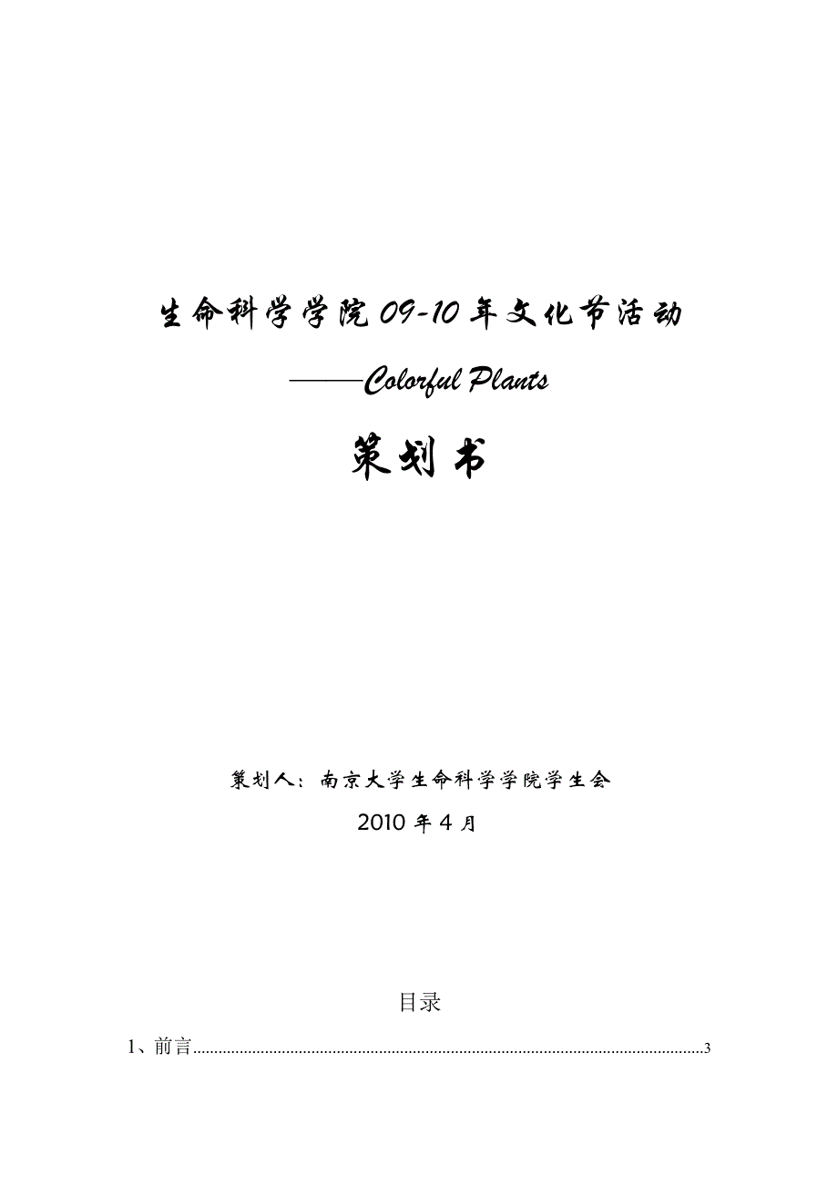 南京大学文化节活动策划_第1页