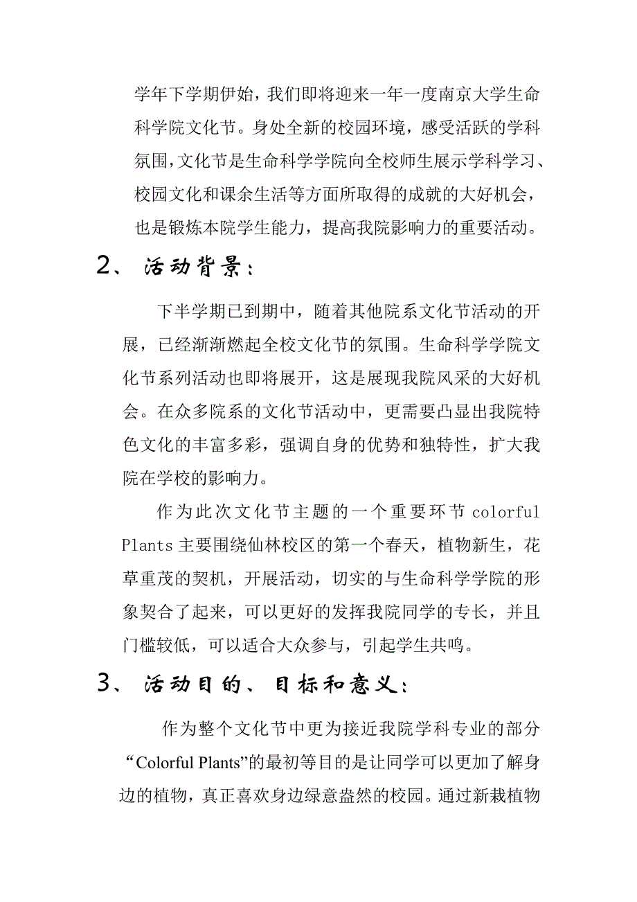 南京大学文化节活动策划_第3页