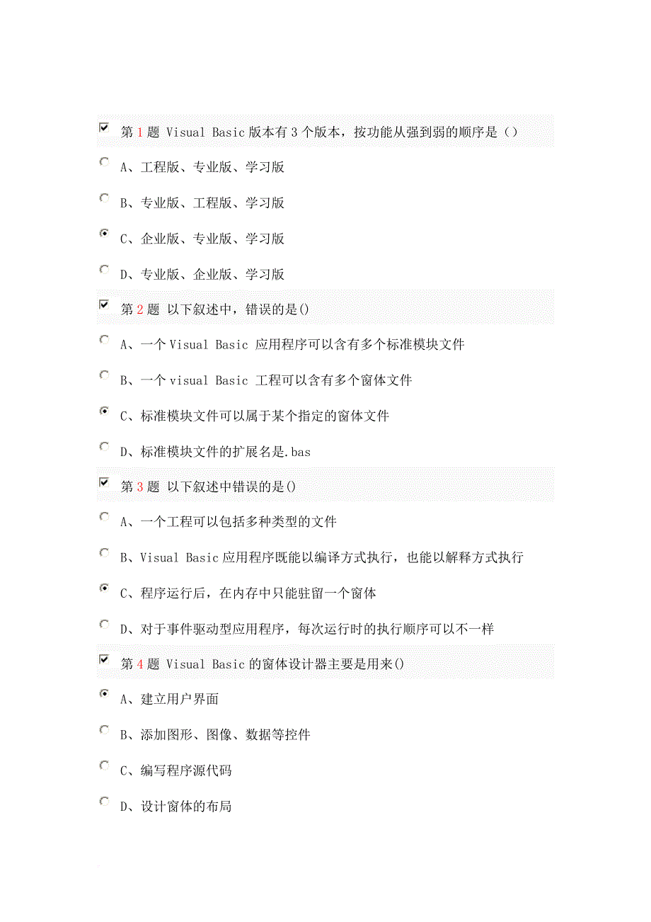 江西科技学院工管一班visual-basic题库(有答案)_第1页