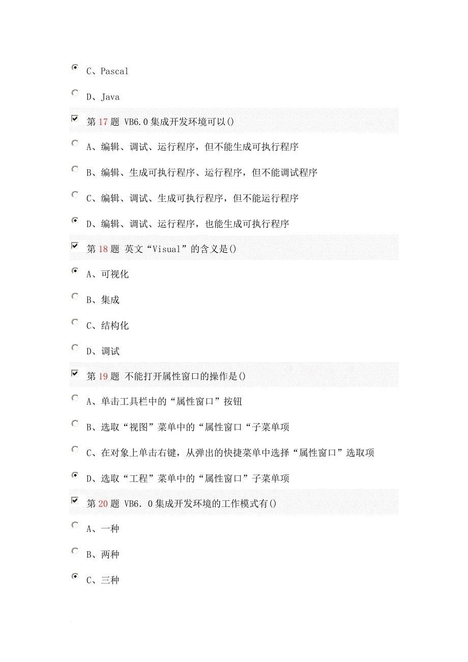 江西科技学院工管一班visual-basic题库(有答案)_第5页