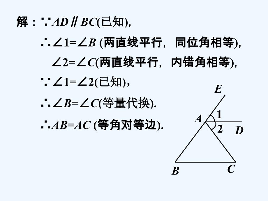 例题拓展4_等腰三角形_第2页