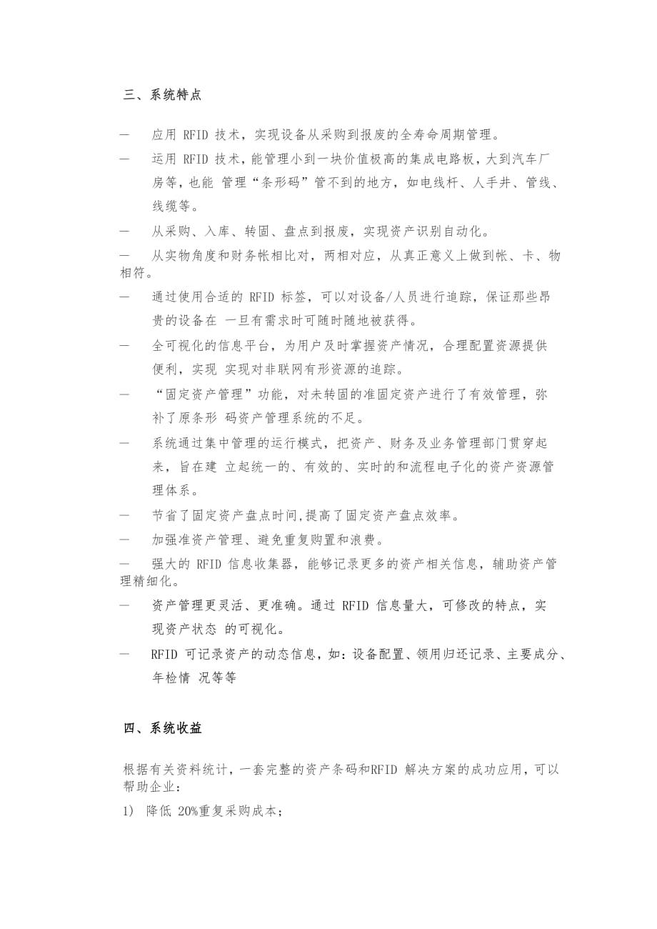 rfid资产管理系统及案例投资回报分析要点_第3页