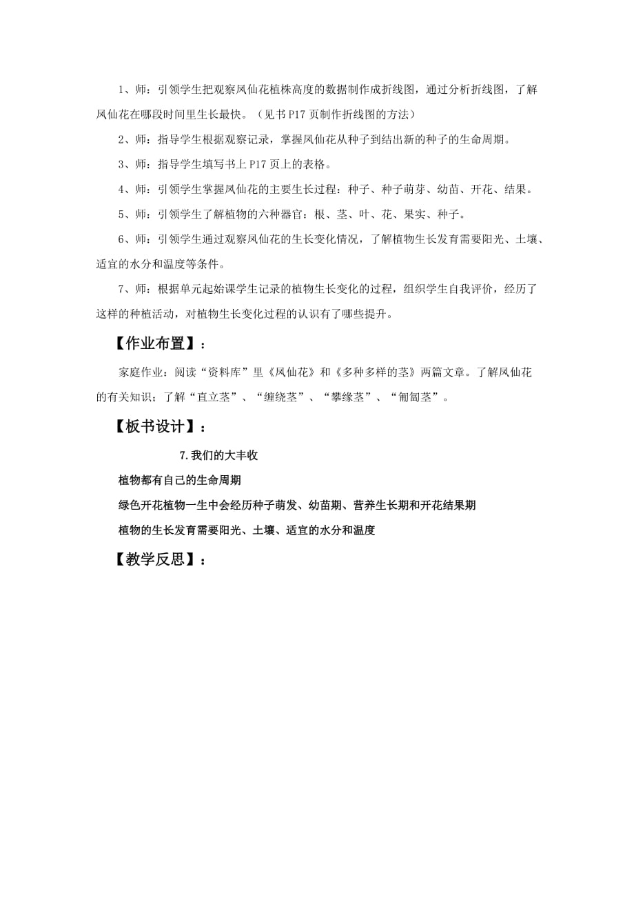 《我们的大丰收》教案1_第2页