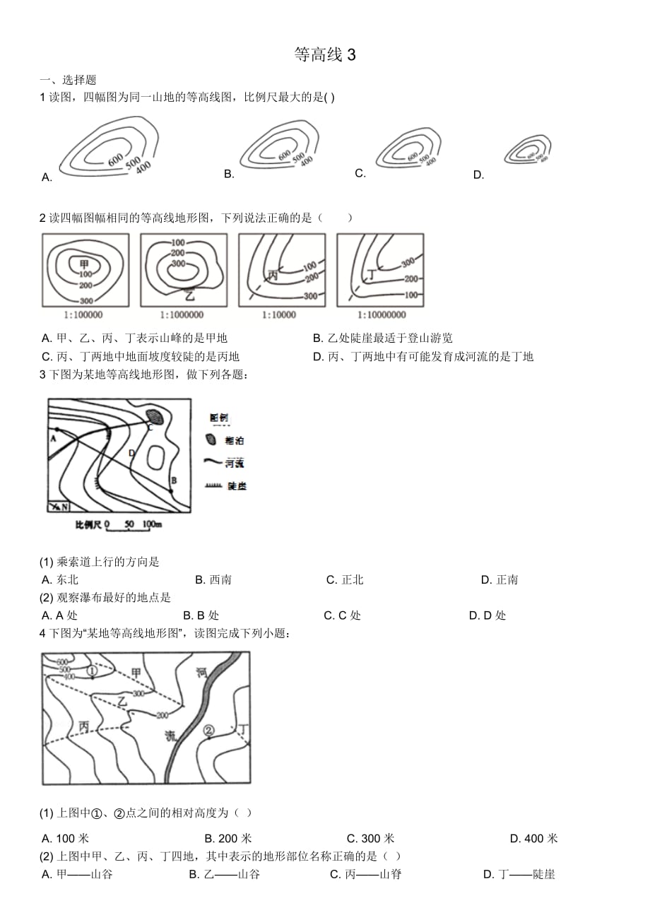 七年级地理-等高线习题 03_第1页