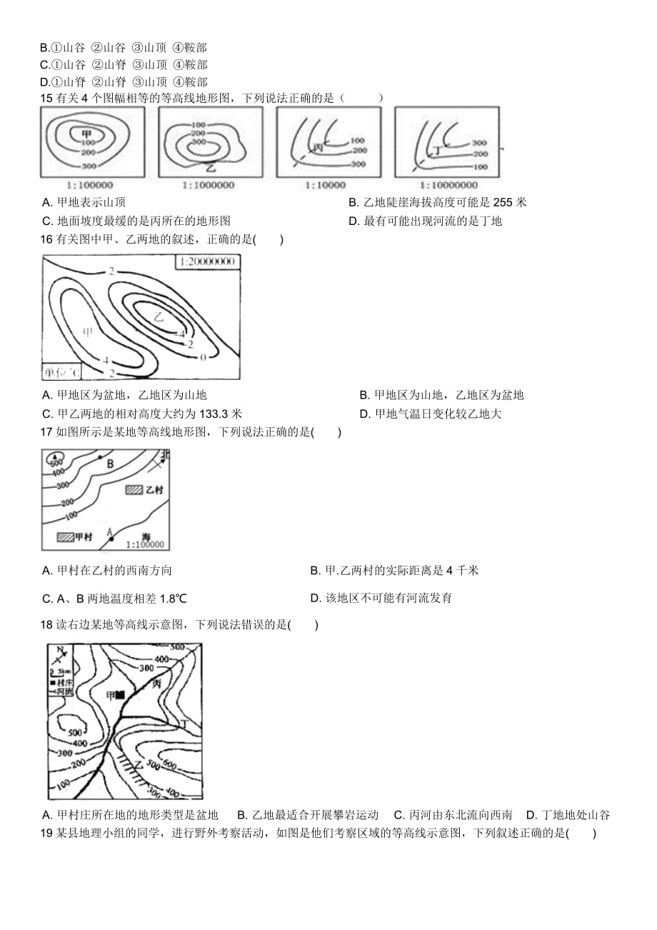 七年级地理-等高线习题 03_第4页