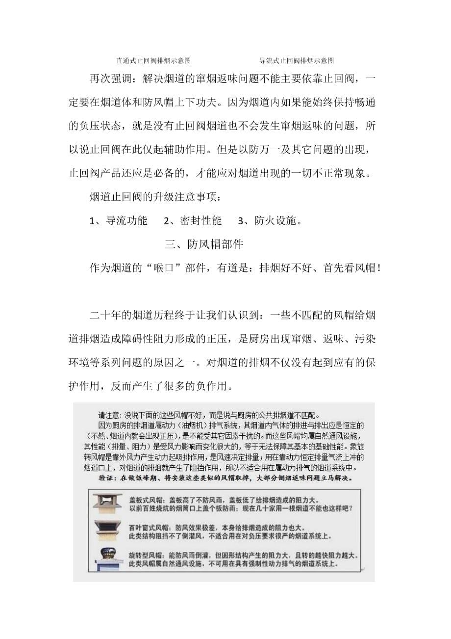 厨房排烟道窜烟返味问题分析_第5页