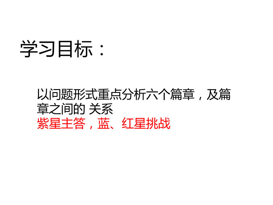 语文人教版七年级下册邓稼先第二课时_第2页