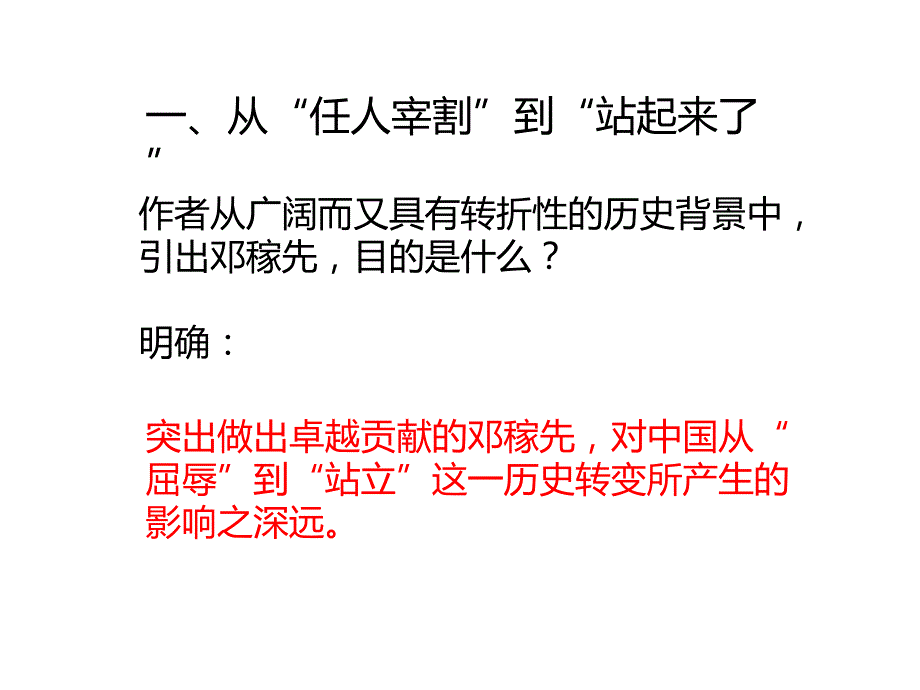 语文人教版七年级下册邓稼先第二课时_第3页