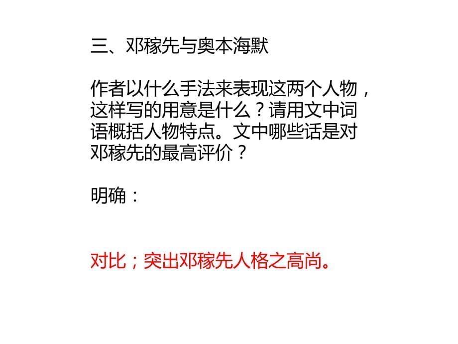 语文人教版七年级下册邓稼先第二课时_第5页