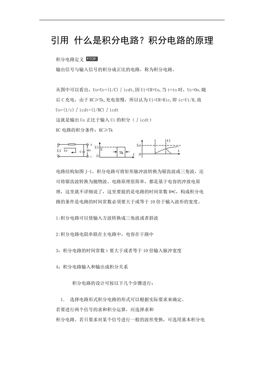 积分电路的原理_第1页