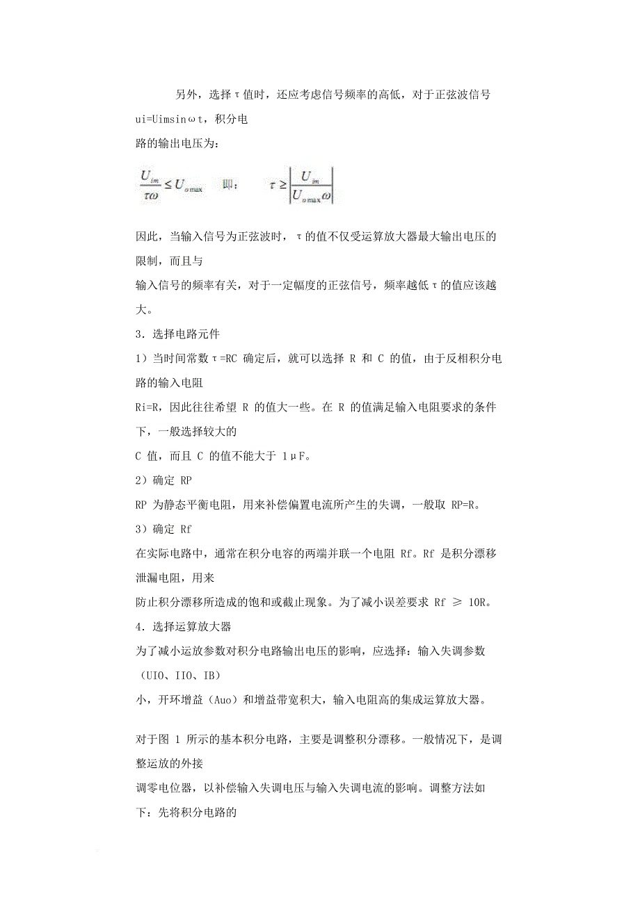 积分电路的原理_第3页