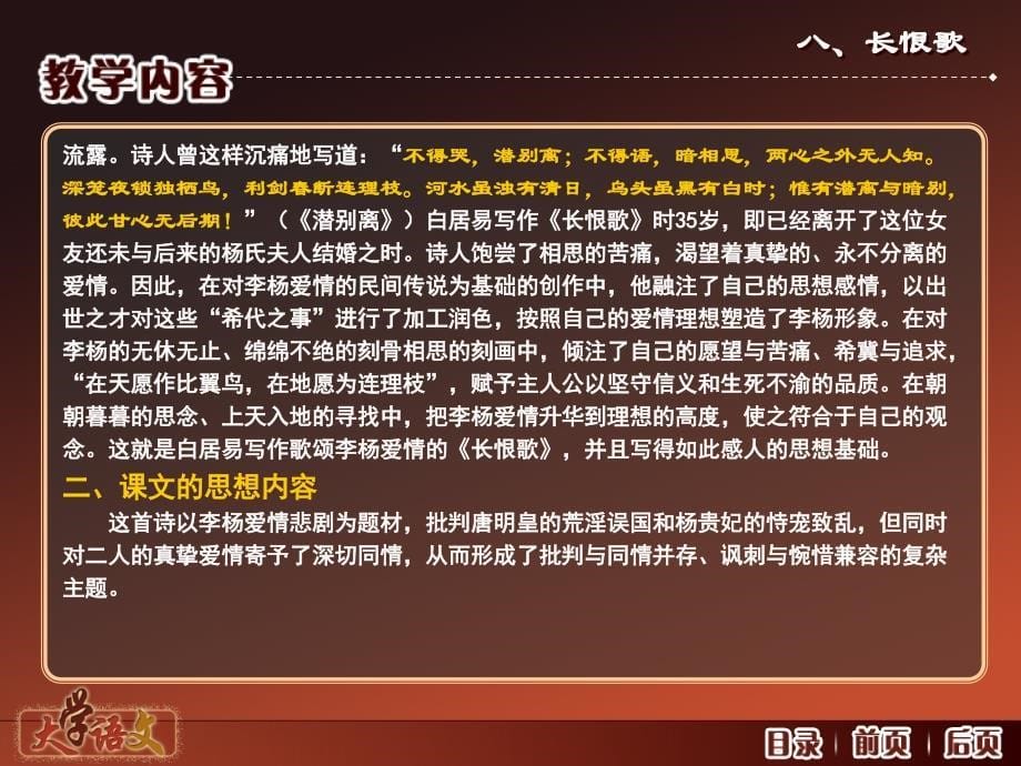 大学语文第三版 孙昕光)课件课件-诗歌-长恨歌_第5页