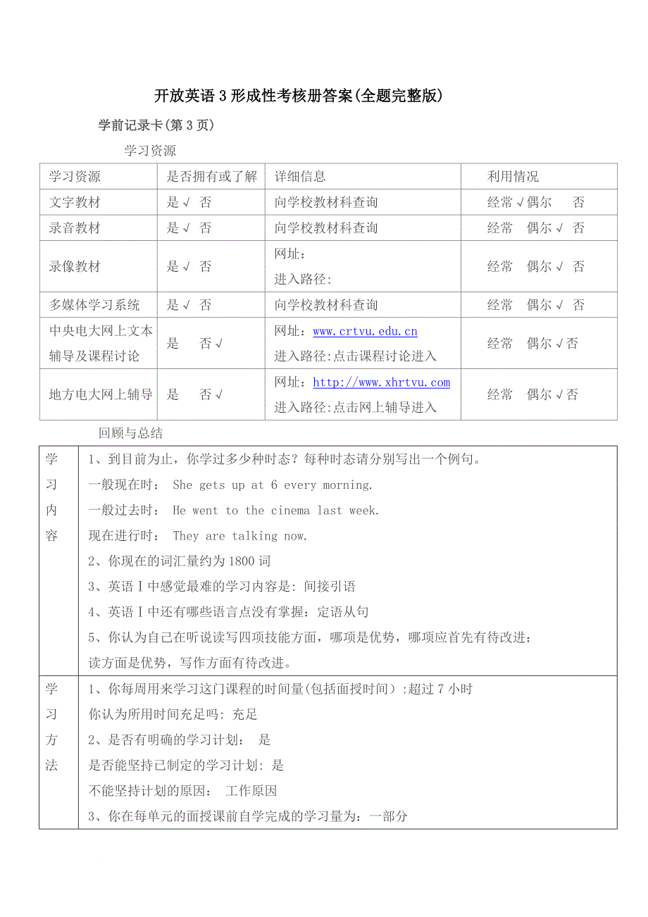 电大2016开放英语3形成性考核册答案(全题完整版)_第1页