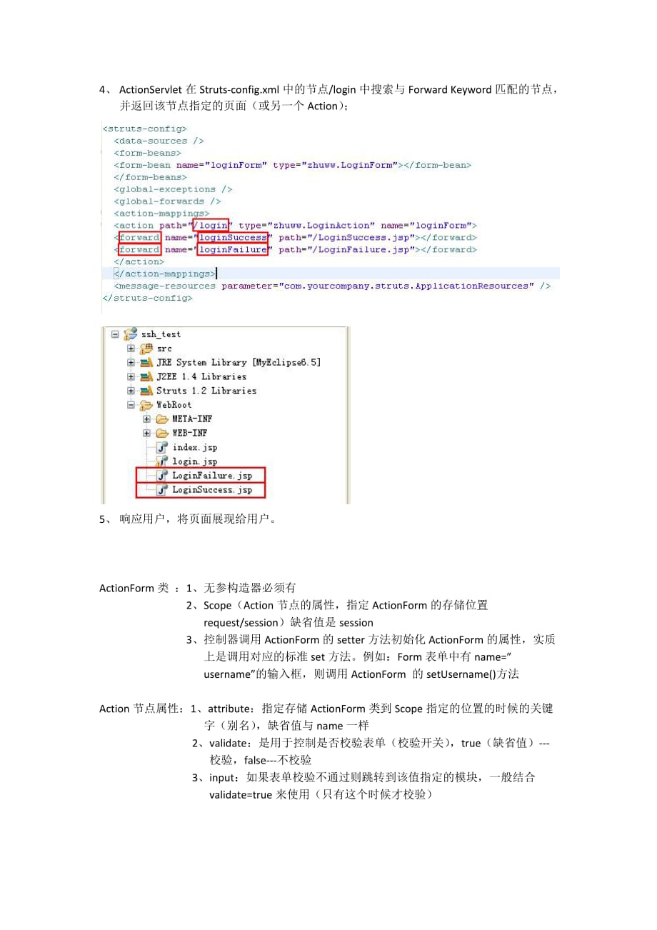 struts程序的执行流程_第4页