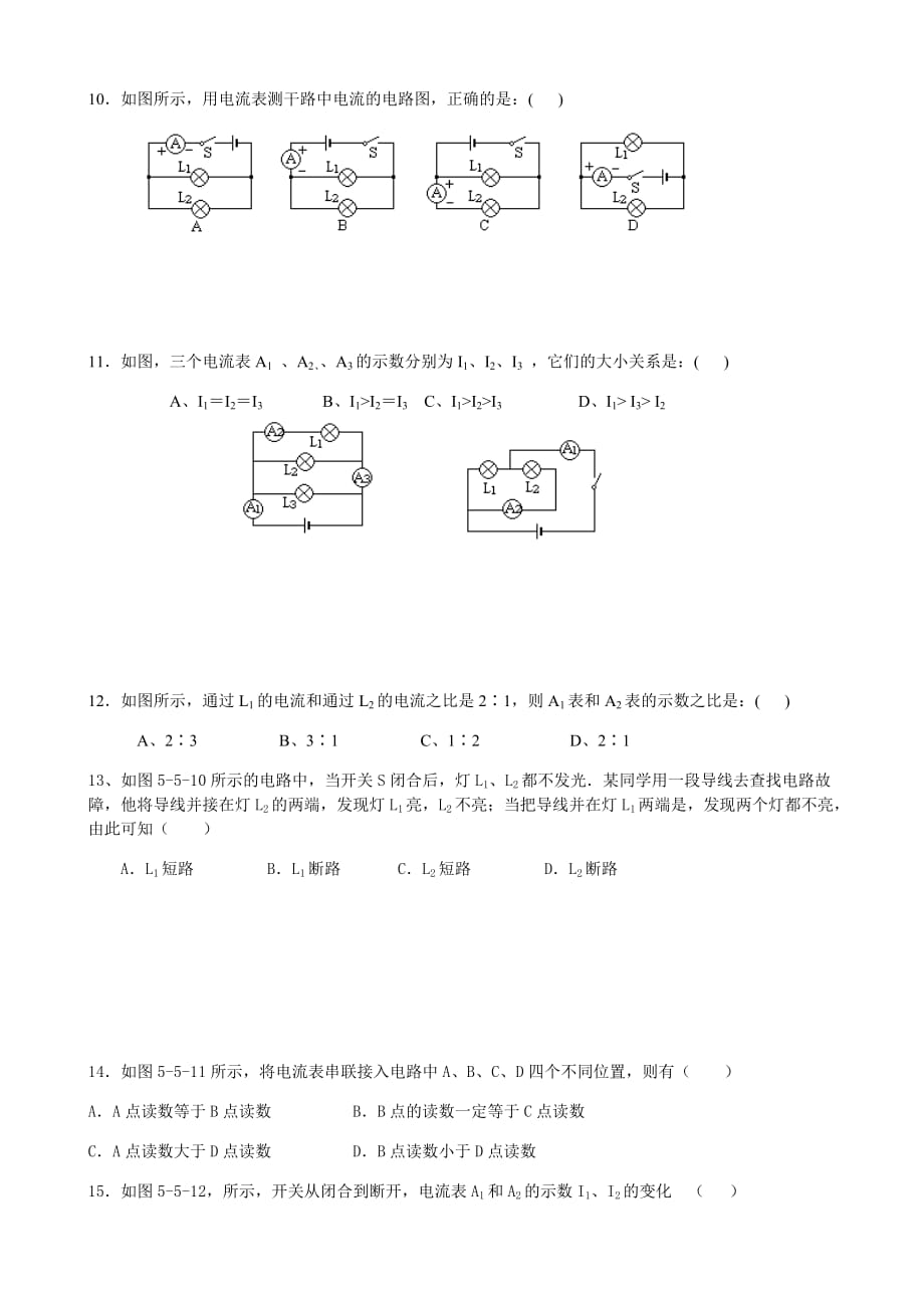 物理人教版九年级全册串并联电路电流的规律作业设计_第2页