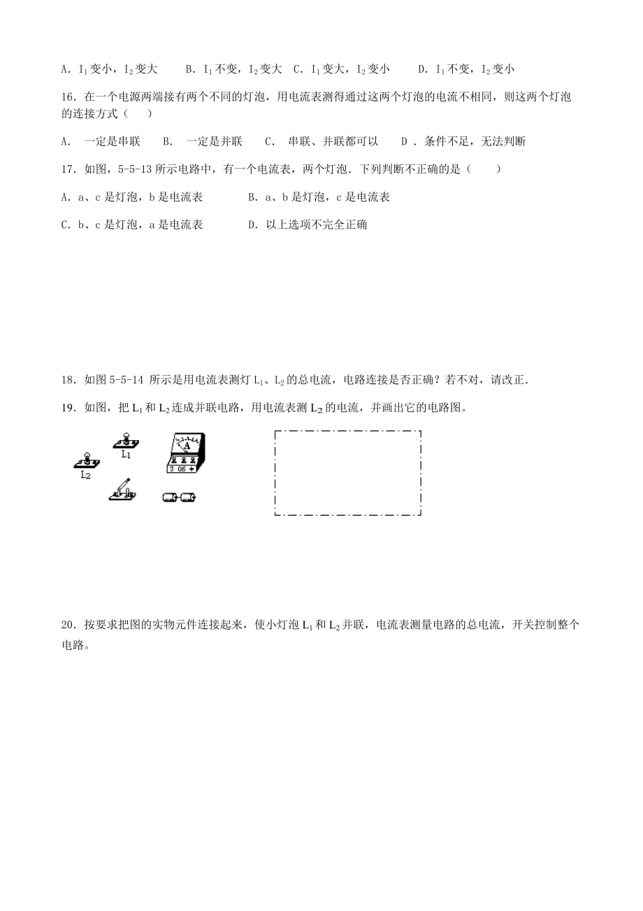 物理人教版九年级全册串并联电路电流的规律作业设计_第3页