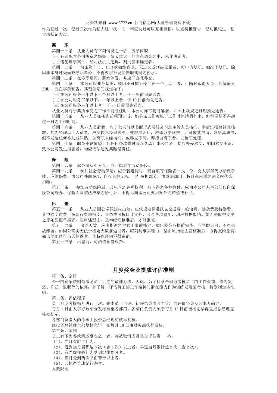 【人事制度】企业人事管理制度_第5页