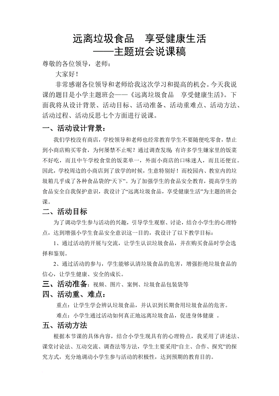 班主任技能大赛主题班会设计及说课稿(同名2104)_第1页