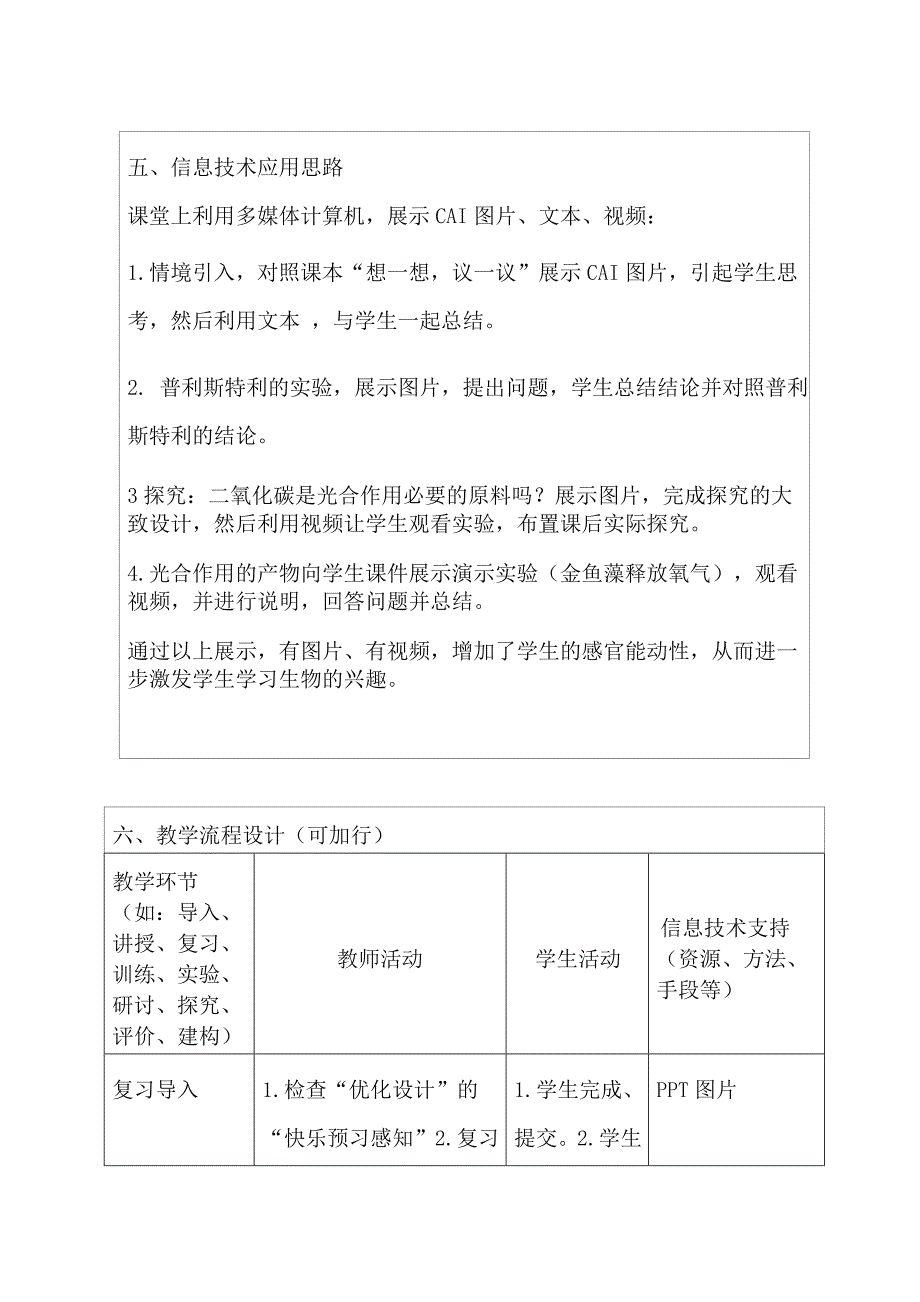 生物人教版七年级上册第三单元 第五章 第一节 光合作用吸收二氧化碳释放氧气_第3页