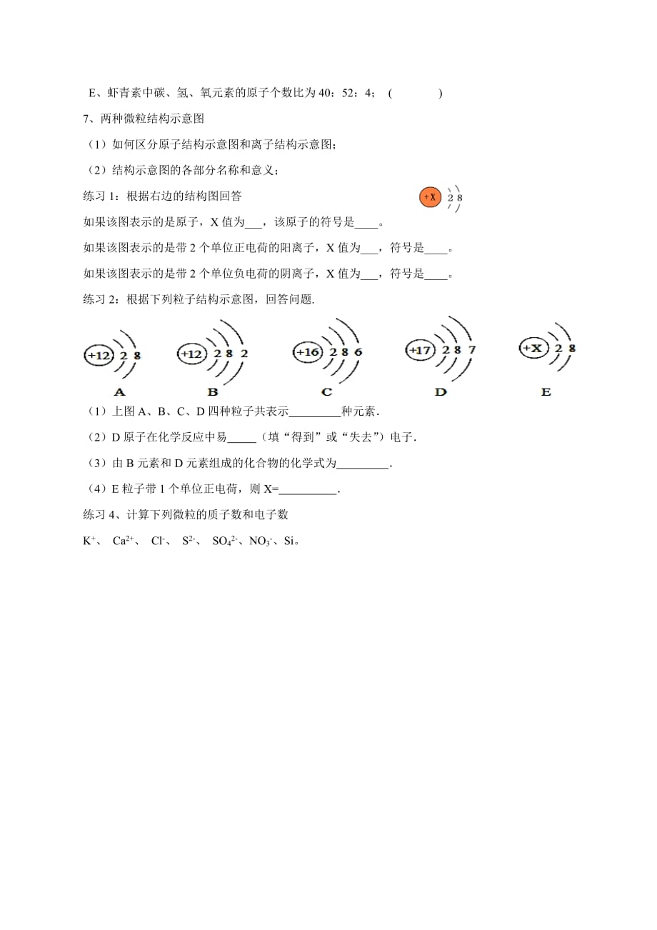 化学人教版九年级上册复习：构成物质的微粒_第2页