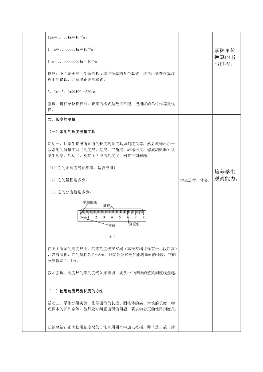 物理人教版八年级上册1.2 运动的描述_第4页