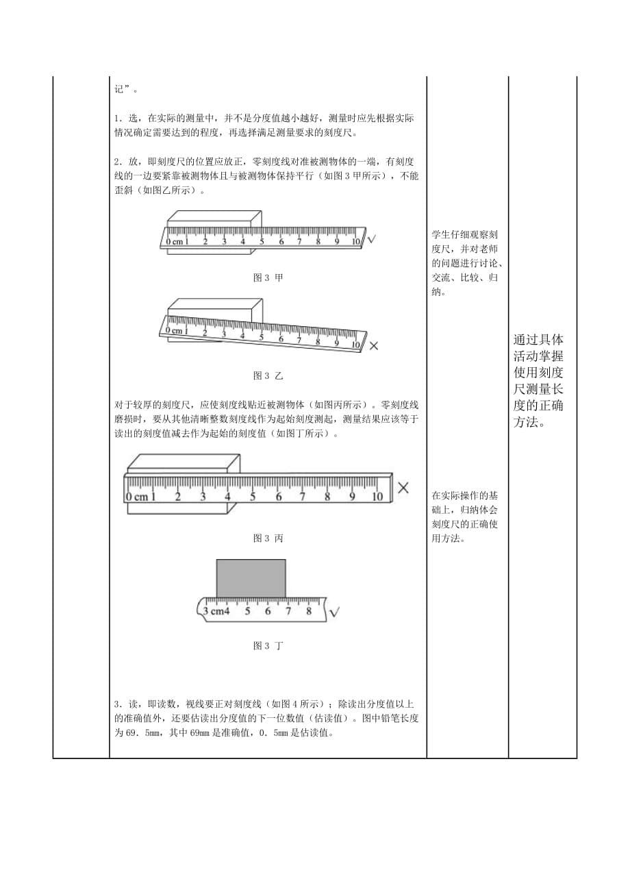 物理人教版八年级上册1.2 运动的描述_第5页