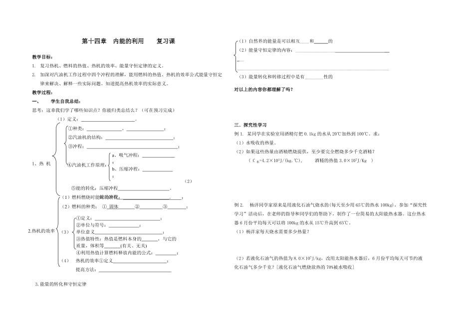 物理人教版九年级全册内能的利用 复习课_第1页