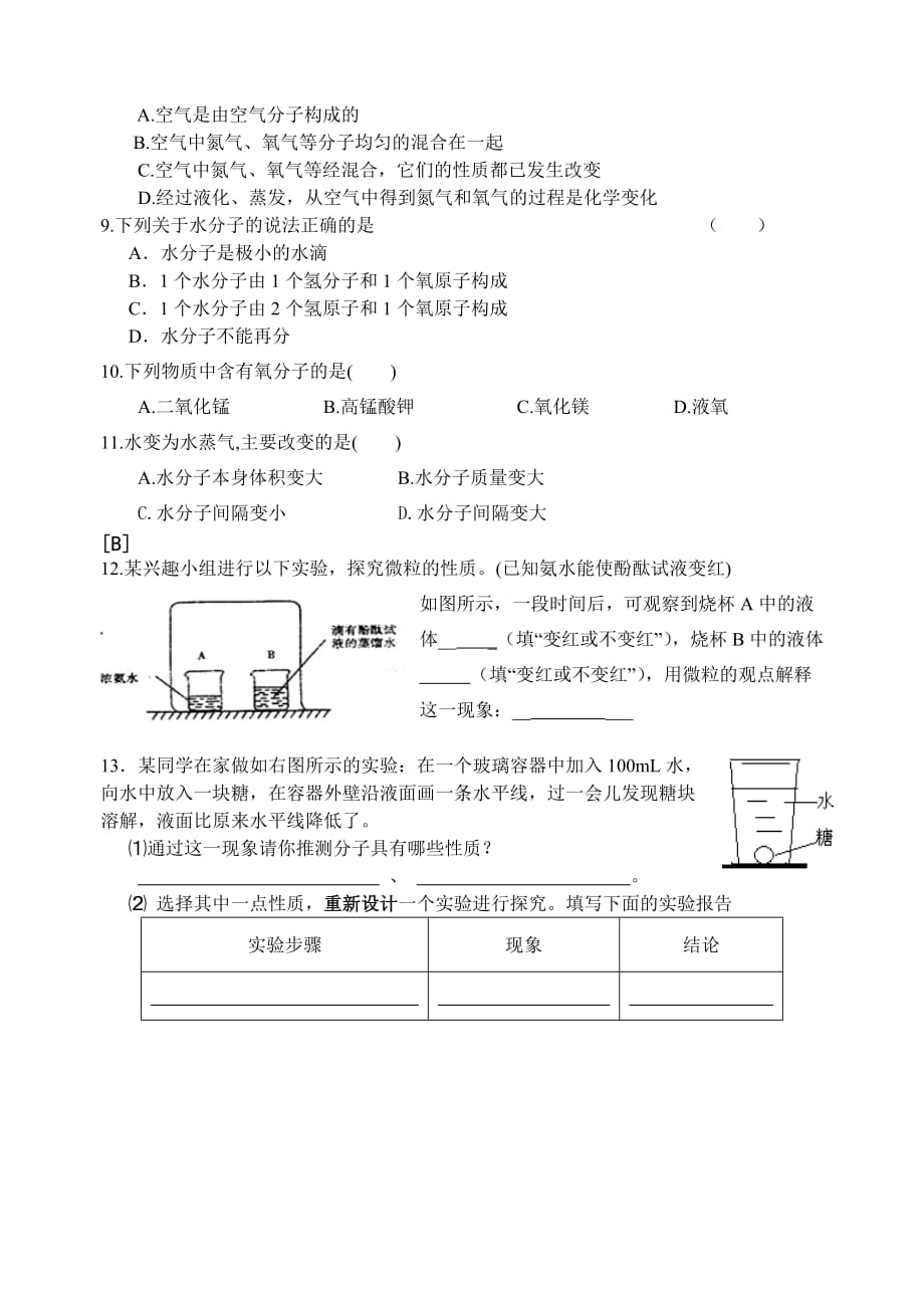 化学人教版九年级上册分子和原子(1)一课一练_第2页