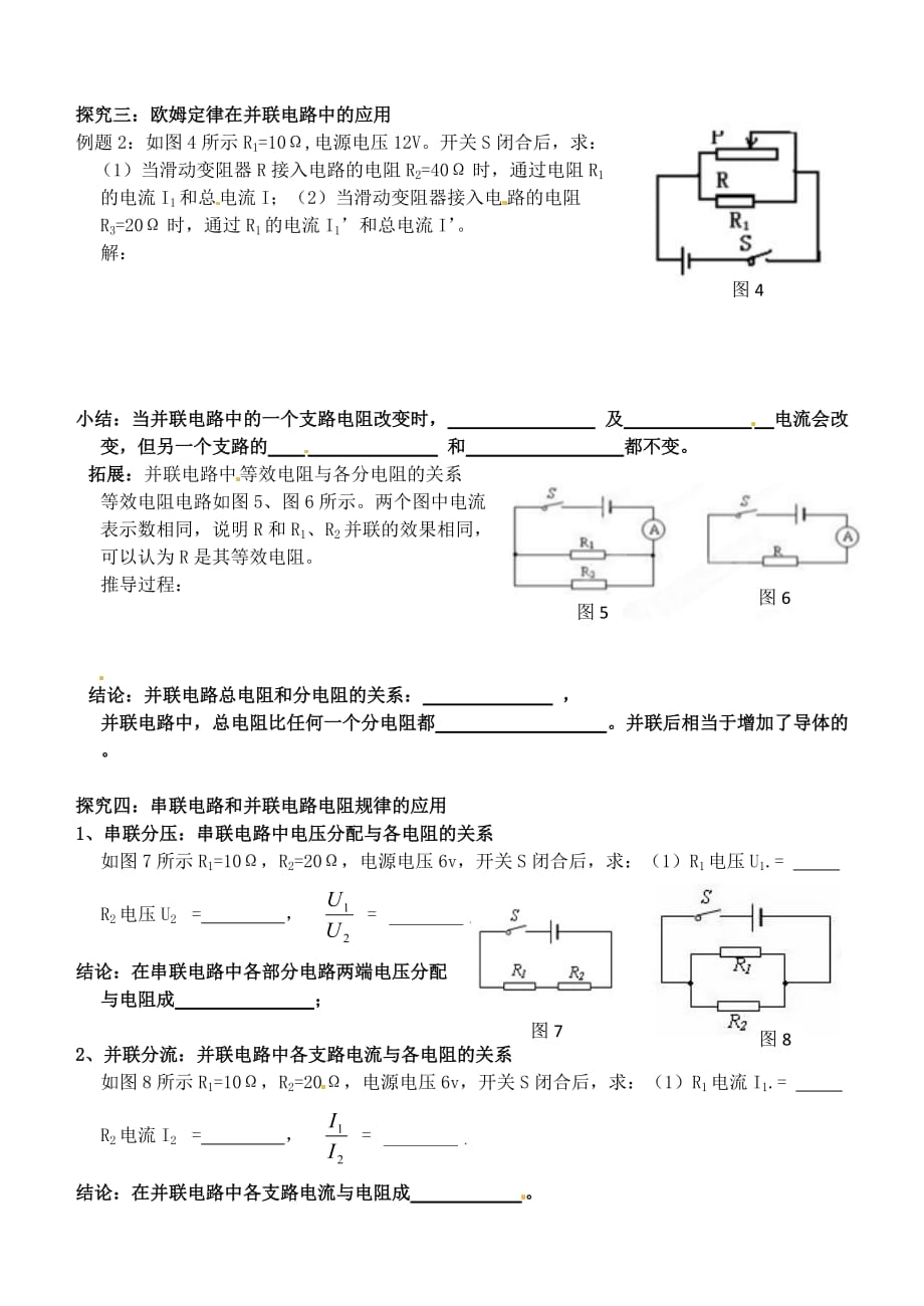 物理人教版九年级全册图1.4《欧姆定律在串、并联电路中的应用》导学案_第2页