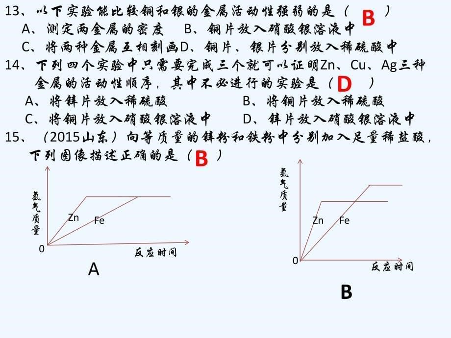 化学人教版九年级下册金属和金属材料复习_第5页