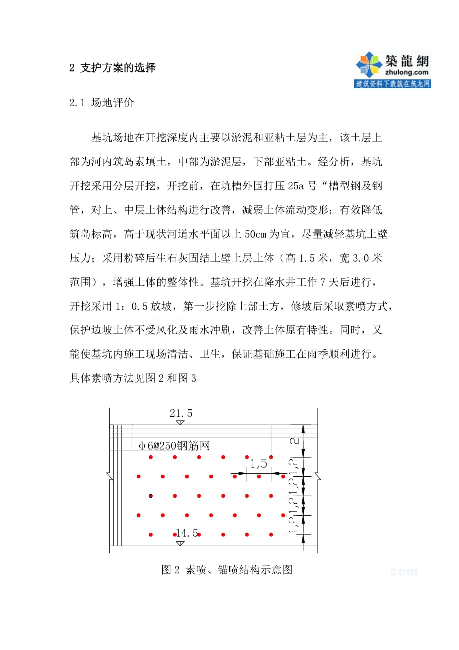 锚网支护技术在河道深基坑中的应用_第5页