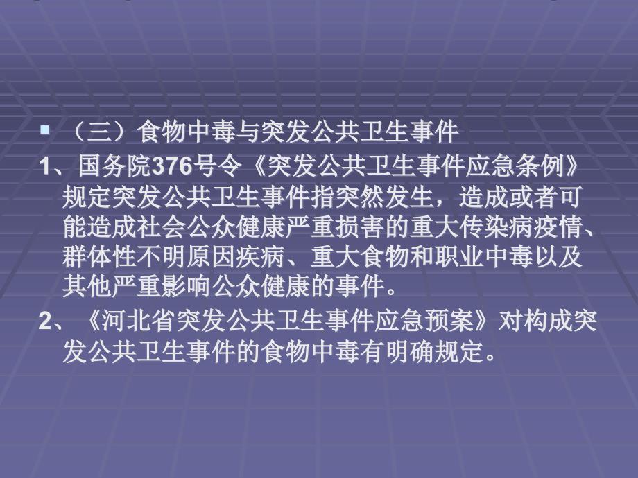 食物中毒报告程序和要求资料_第4页