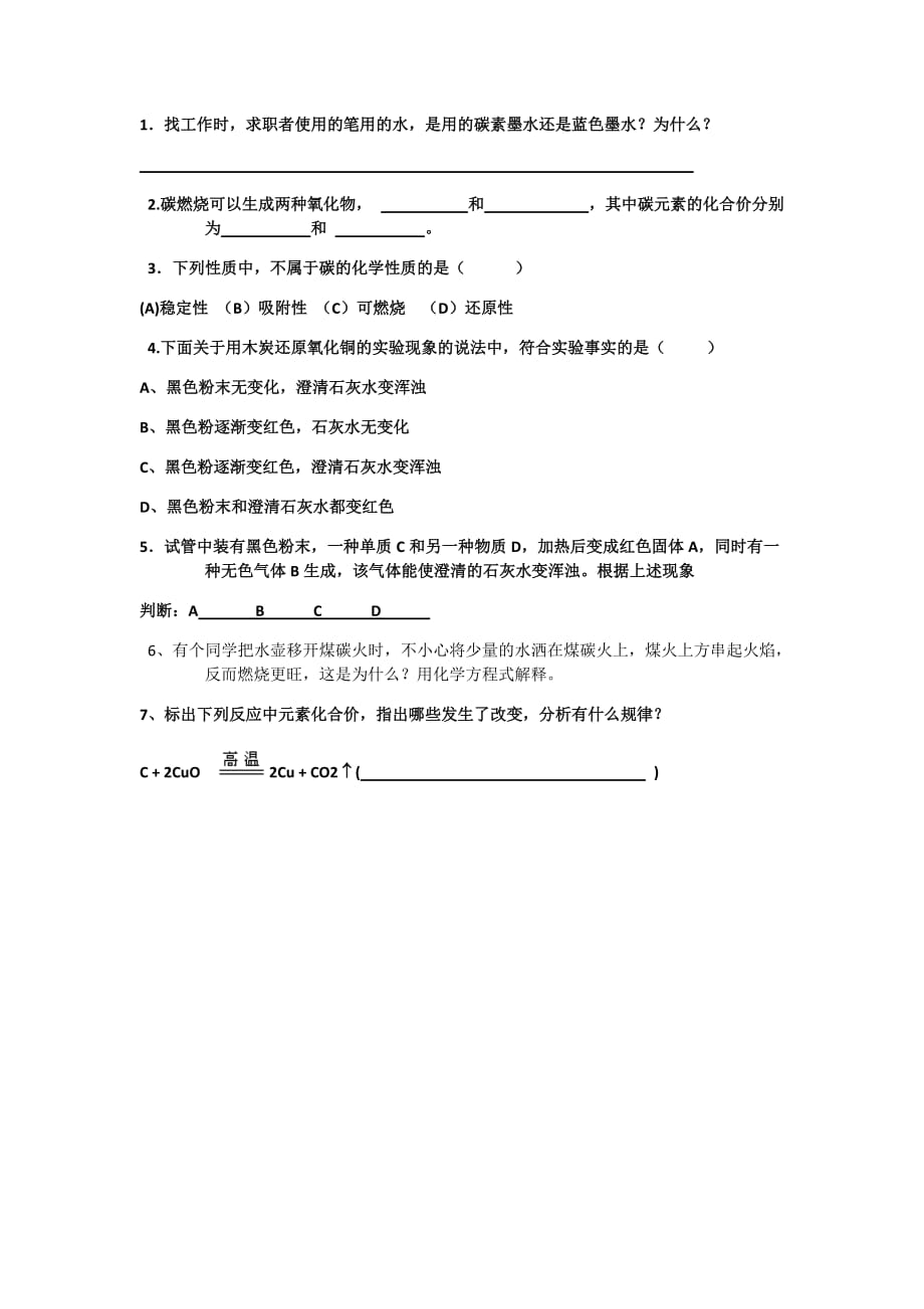 化学人教版九年级上册第二课时随堂练习_第1页