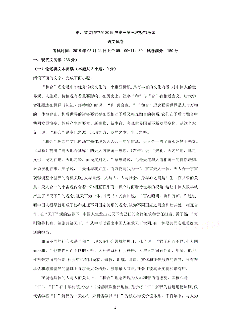 湖北省2019届高三第三次模拟考试语文试题+Word版含解析_第1页