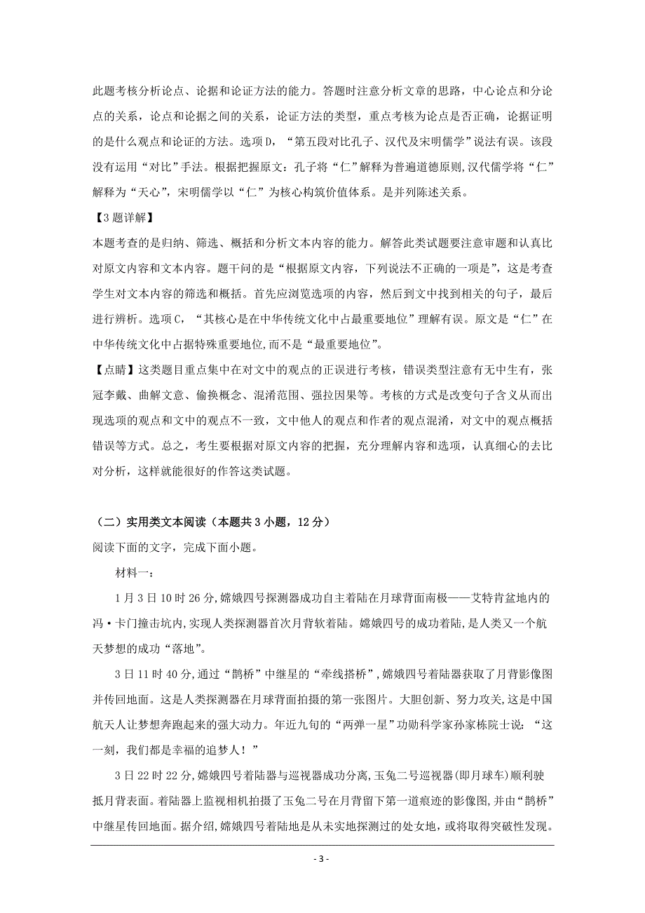 湖北省2019届高三第三次模拟考试语文试题+Word版含解析_第3页