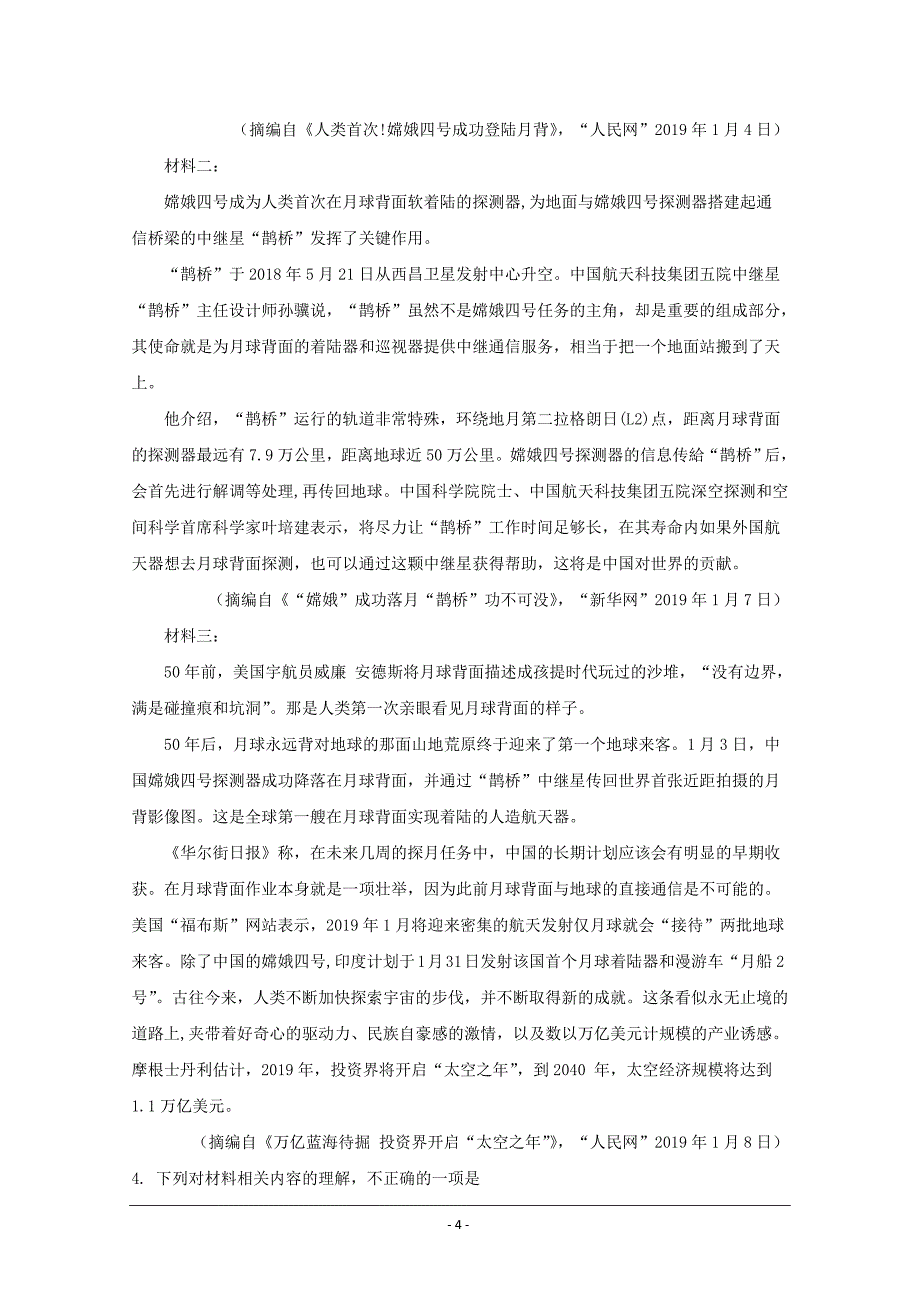 湖北省2019届高三第三次模拟考试语文试题+Word版含解析_第4页