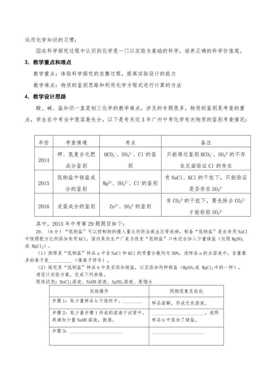 化学人教版九年级下册教学设计：科学探究——低钠盐中镁盐的成分探究_第2页