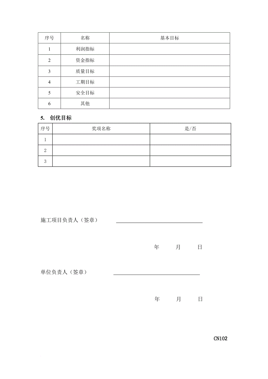 工程资料表格(挺全的)_第4页