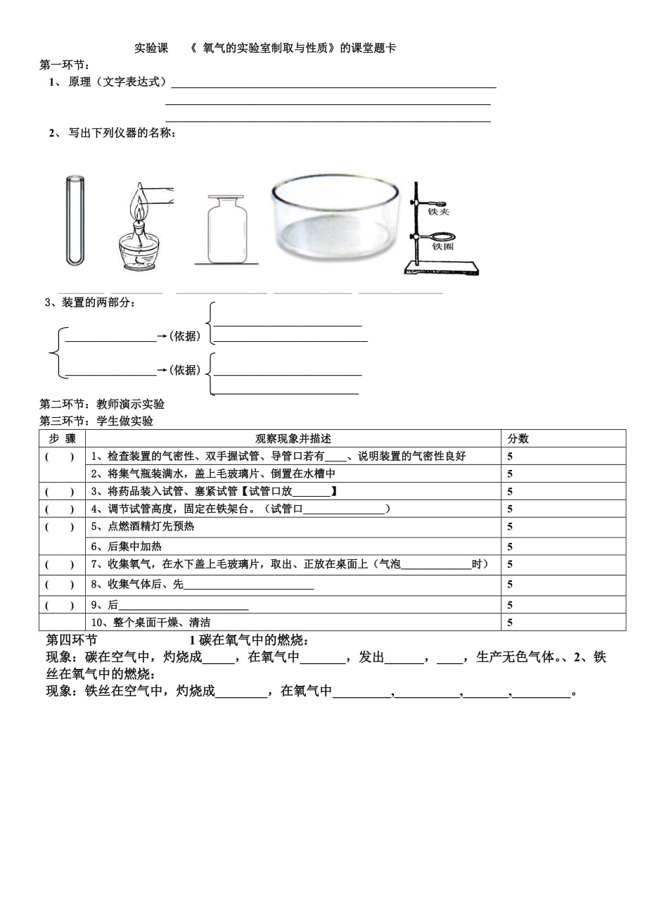 化学人教版九年级上册制取氧气的课堂题卡_第1页