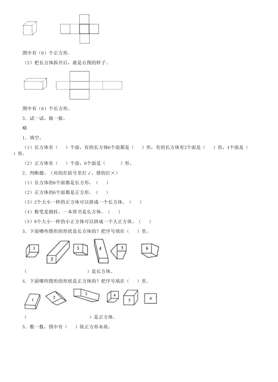 《认识图形（一）》同步练习_第4页