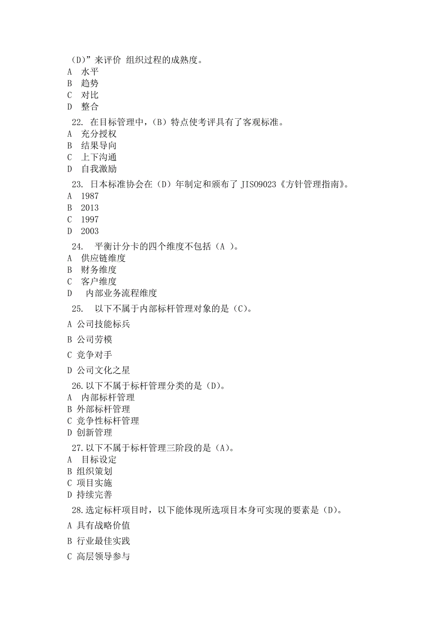 2019年全国企业员工全面质量管理知识竞赛活动题目含答案_第4页