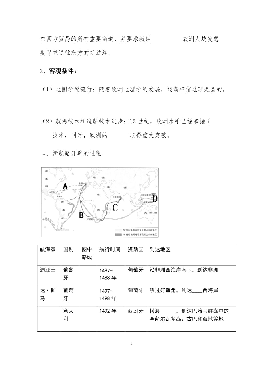 部编人教版九年级历史上册导学案第15课探寻新航路_第2页