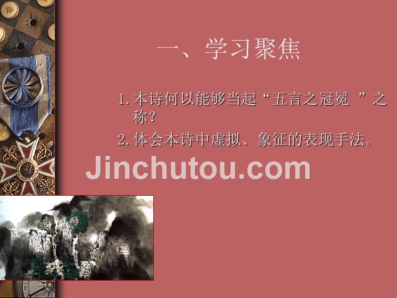 大学语文教学全套课件（陈洪）l48_第2页